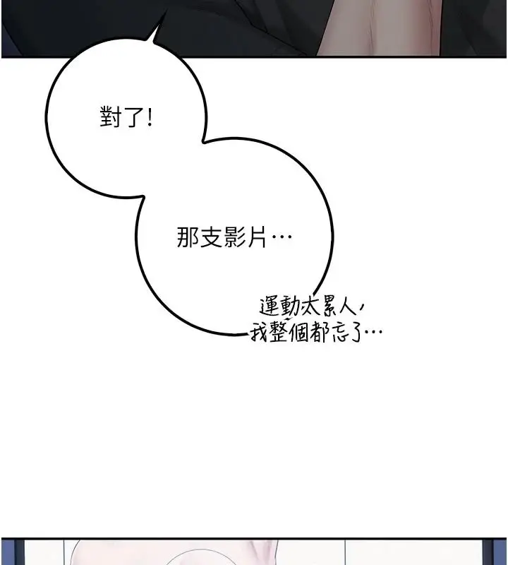 漫画《校园成人礼》第54话第122张图