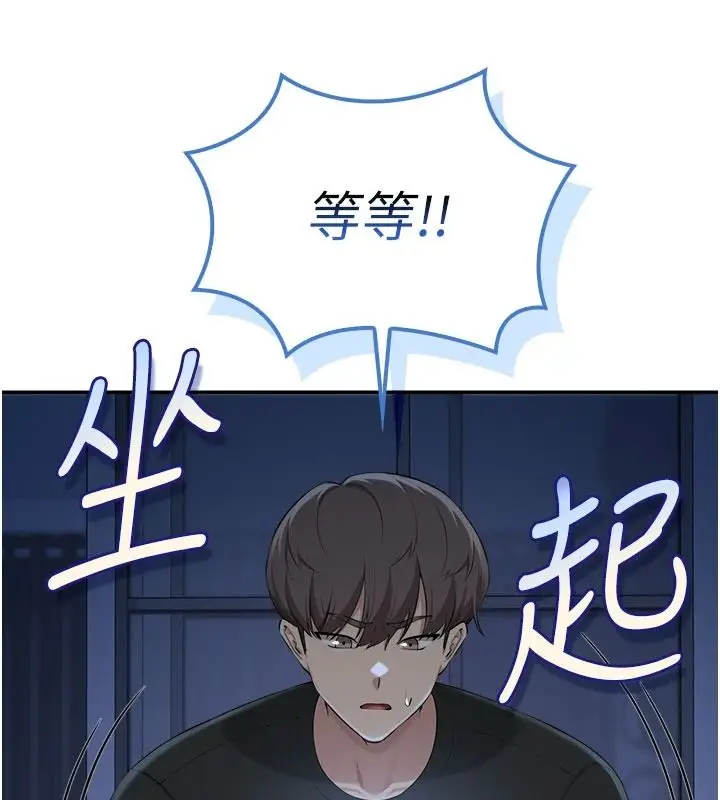漫画《校园成人礼》第54话第142张图