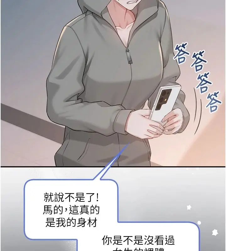 漫画《校园成人礼》第54话第23张图