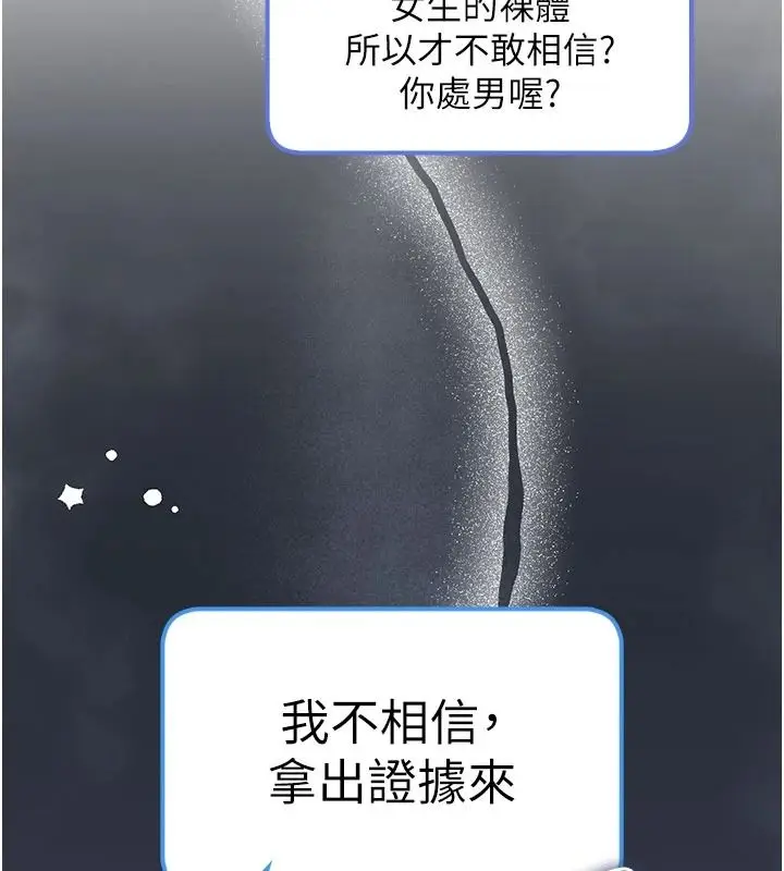漫画《校园成人礼》第54话第24张图