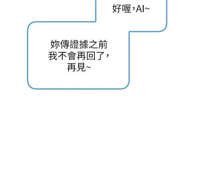 漫画《校园成人礼》第54话第29张图