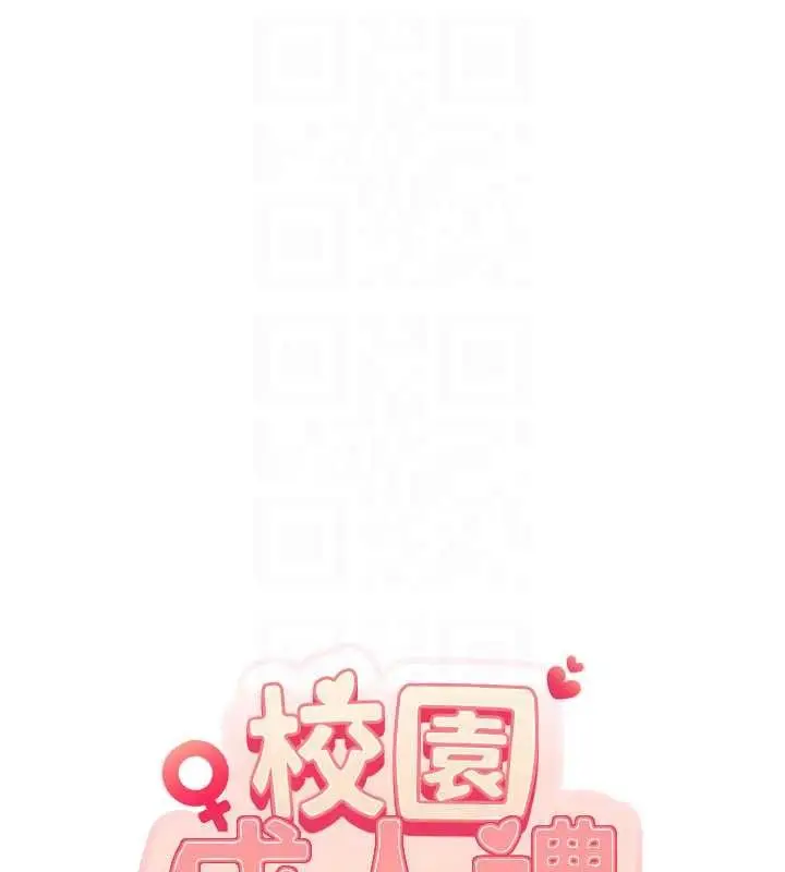 漫画《校园成人礼》第54话第34张图