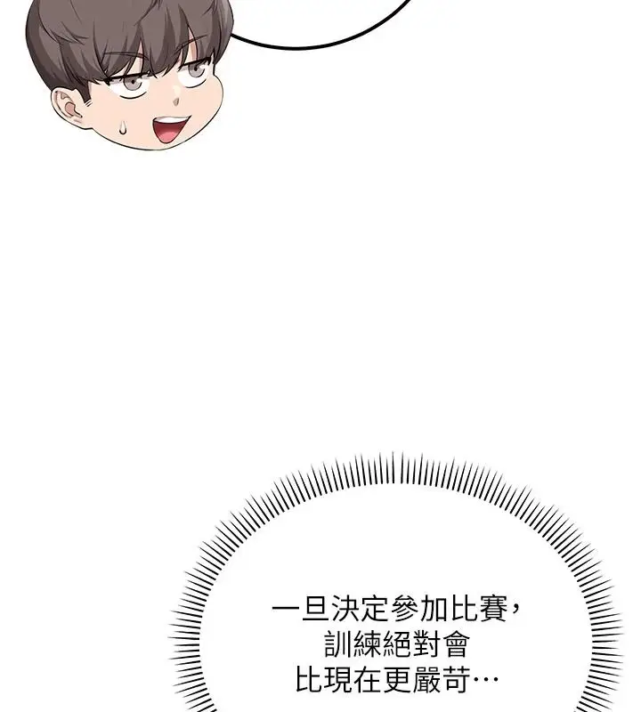 漫画《校园成人礼》第54话第61张图