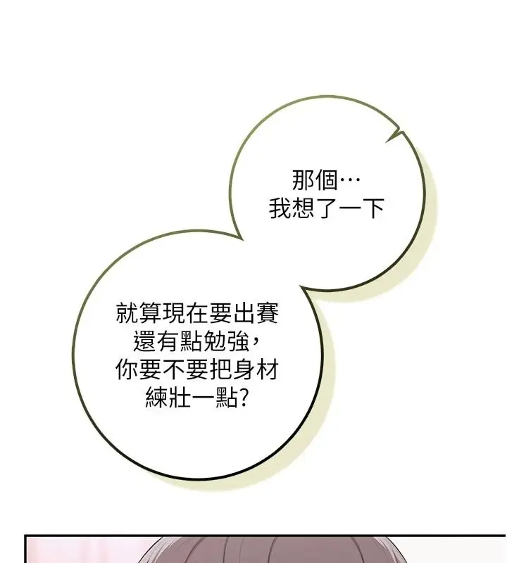 漫画《校园成人礼》第54话第83张图