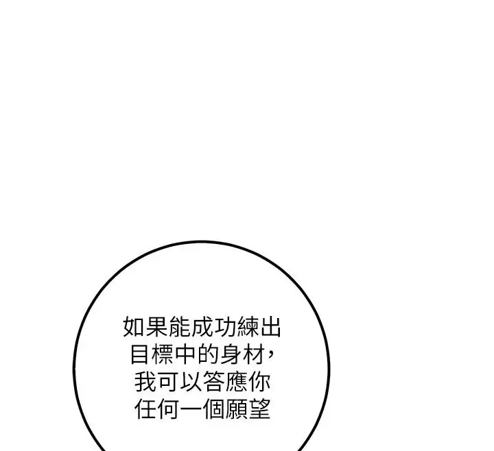 漫画《校园成人礼》第54话第85张图