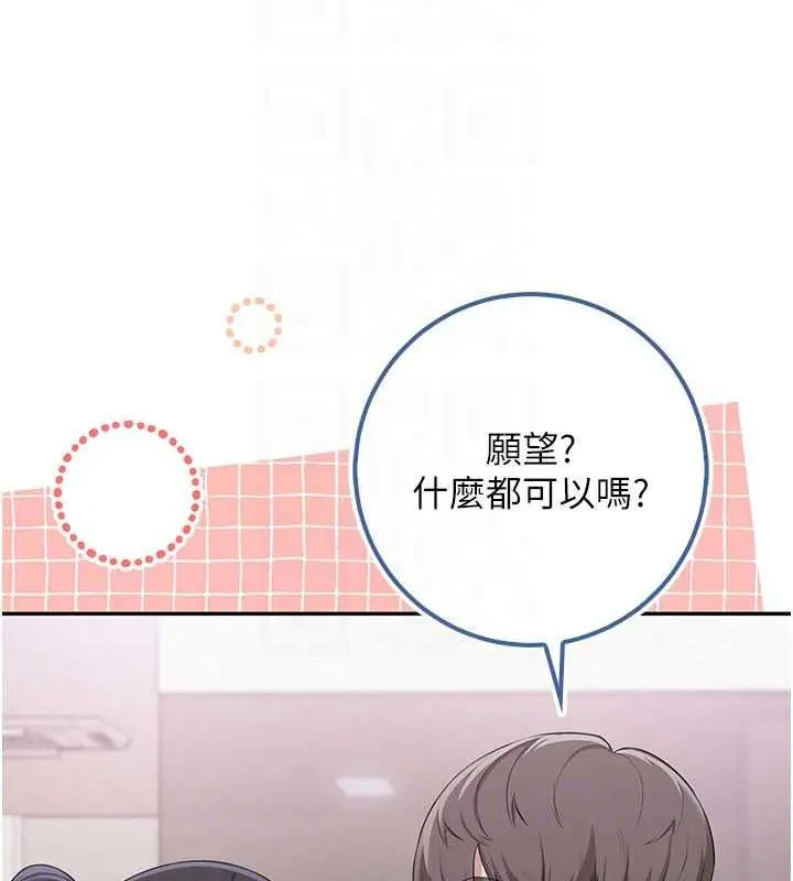 漫画《校园成人礼》第54话第88张图