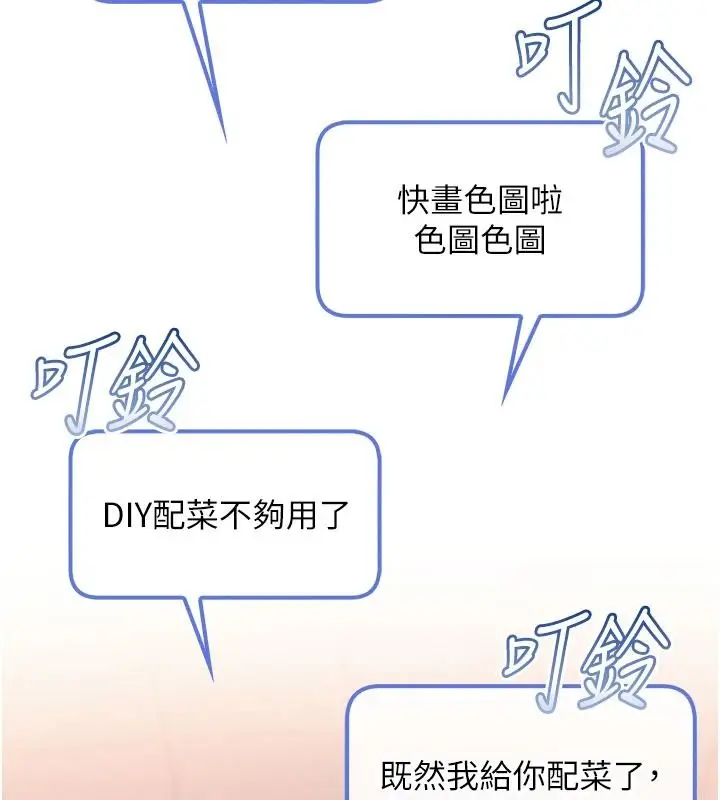 漫画《校园成人礼》第54话第9张图