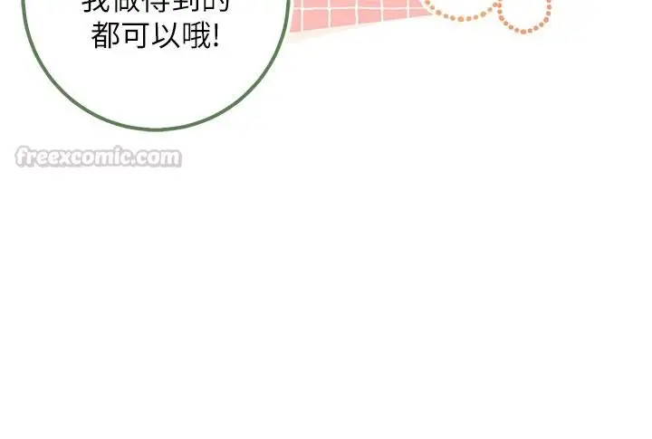 漫画《校园成人礼》第54话第90张图