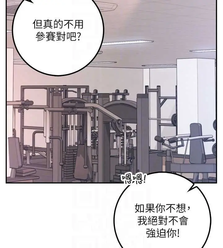 漫画《校园成人礼》第54话第92张图