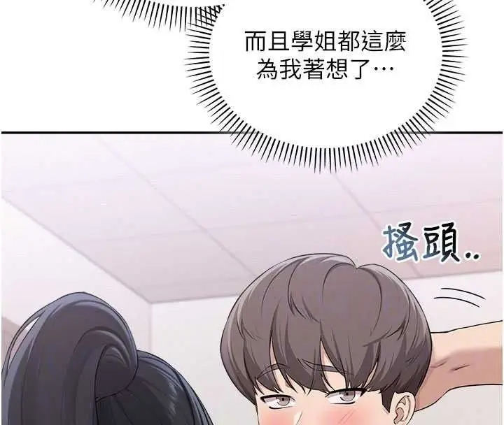 漫画《校园成人礼》第54话第94张图