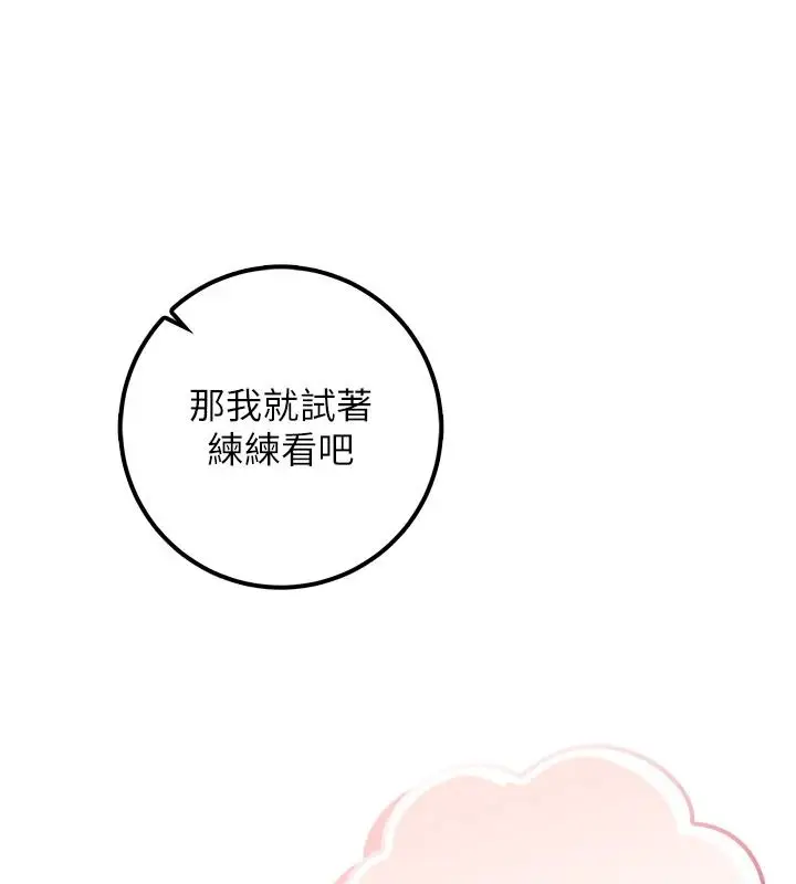 漫画《校园成人礼》第54话第96张图