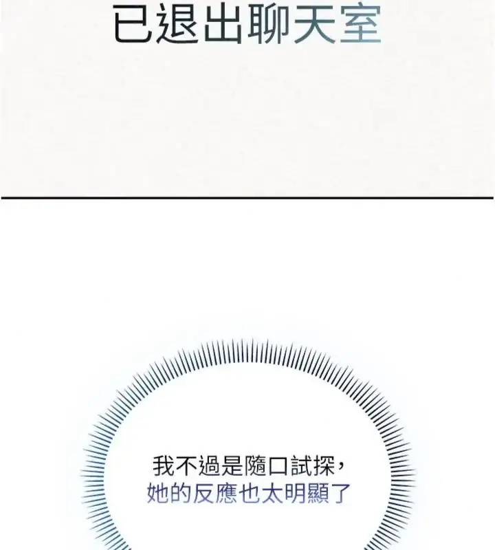 漫画《校园成人礼》第55话第119张图