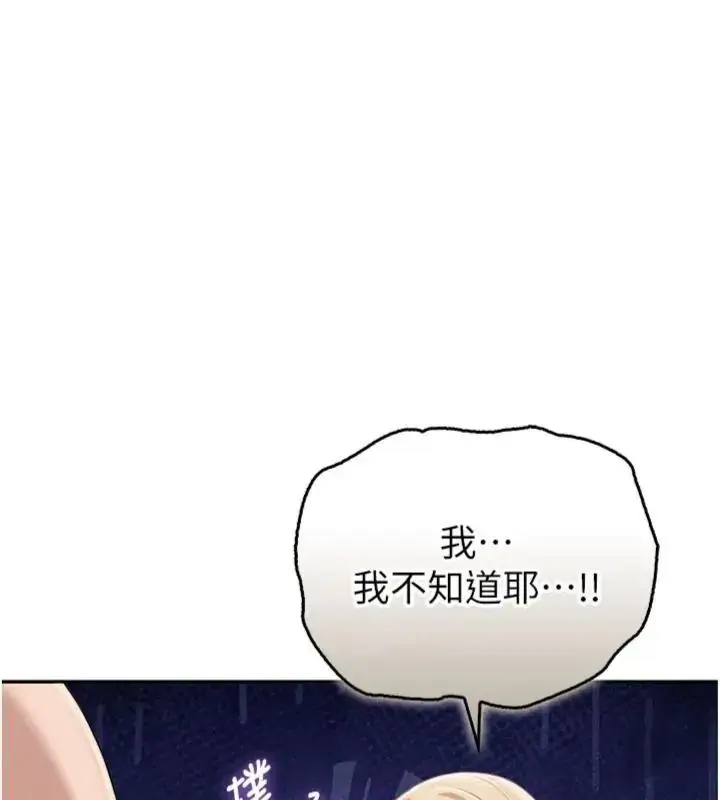 漫画《校园成人礼》第55话第141张图