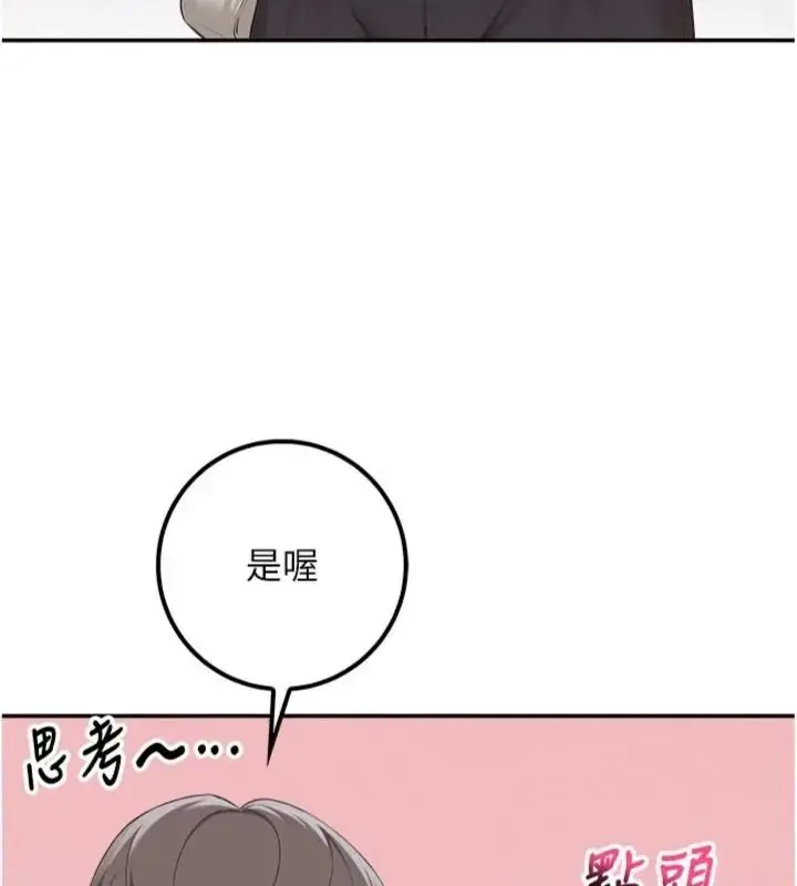 漫画《校园成人礼》第55话第143张图