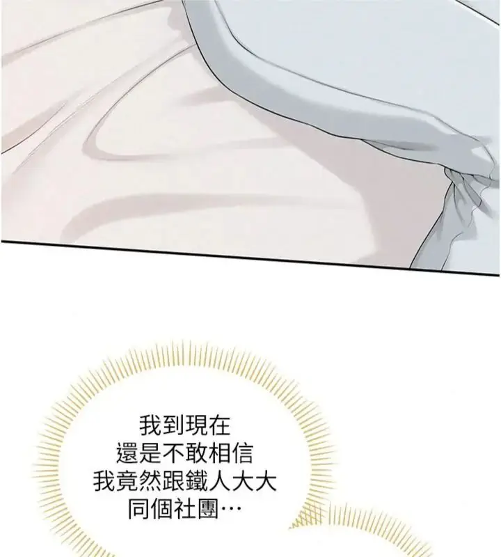 漫画《校园成人礼》第55话第21张图