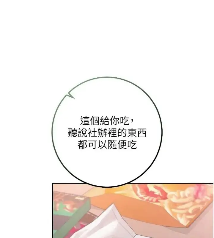 漫画《校园成人礼》第55话第41张图
