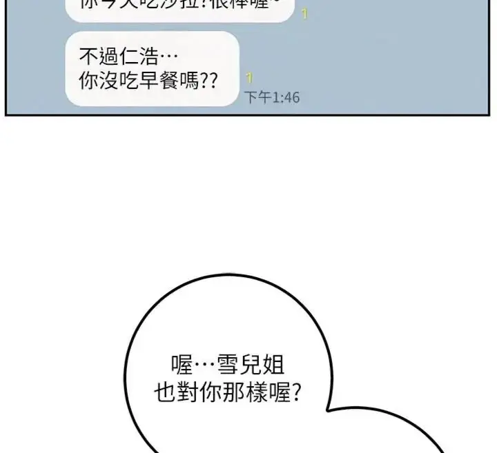 漫画《校园成人礼》第55话第47张图
