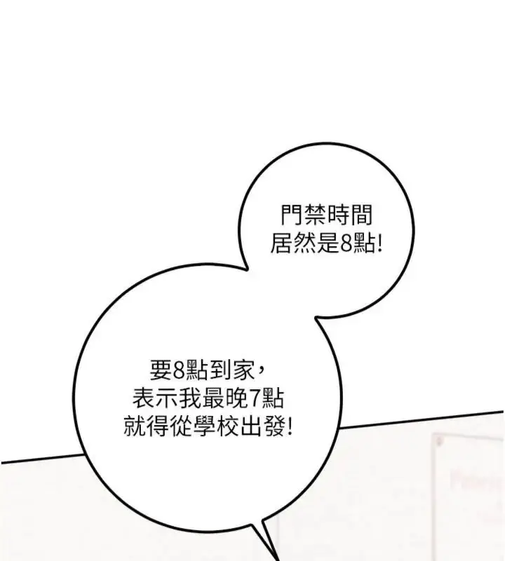 漫画《校园成人礼》第55话第58张图