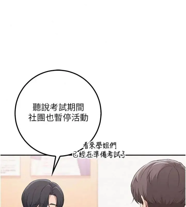 漫画《校园成人礼》第55话第63张图