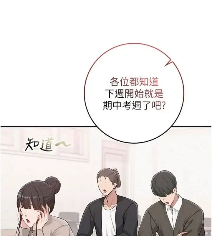 漫画《校园成人礼》第55话第70张图
