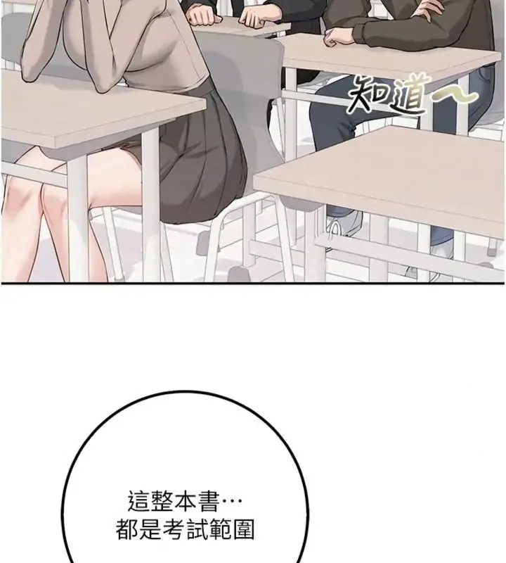 漫画《校园成人礼》第55话第71张图