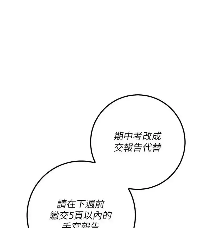 漫画《校园成人礼》第55话第74张图