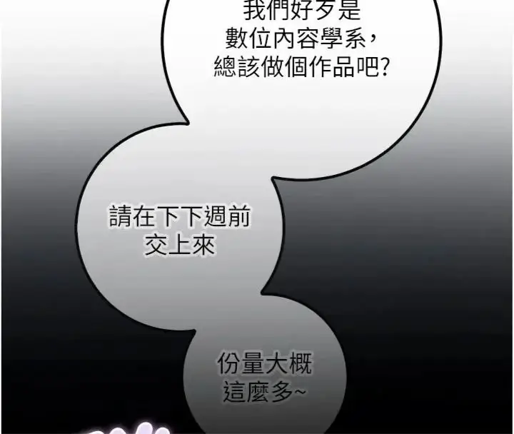 漫画《校园成人礼》第55话第77张图