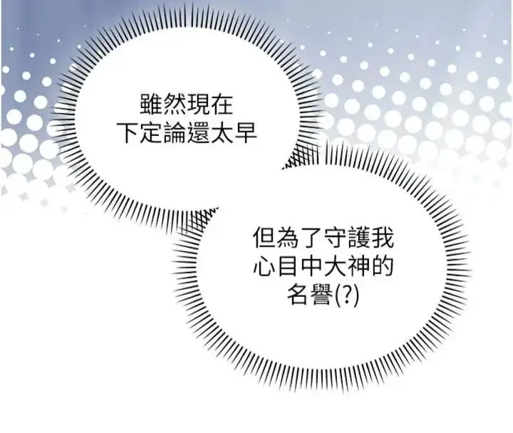 漫画《校园成人礼》第55话第8张图
