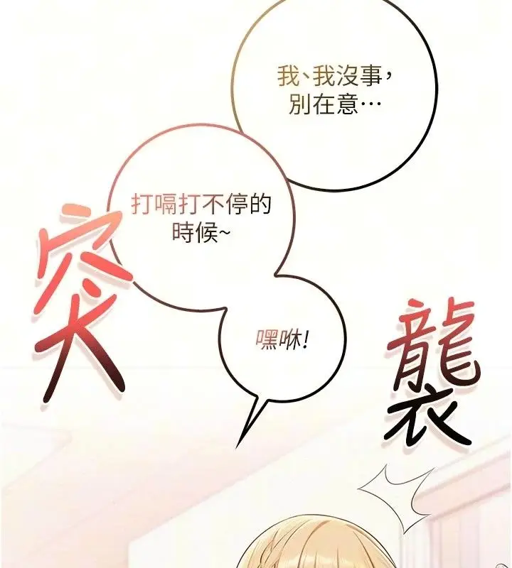 漫画《校园成人礼》第56话第11张图