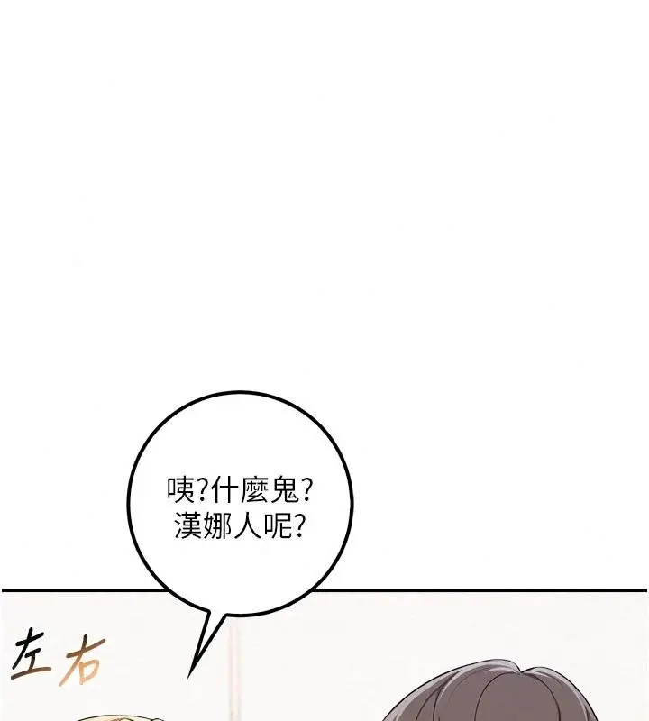 漫画《校园成人礼》第56话第114张图