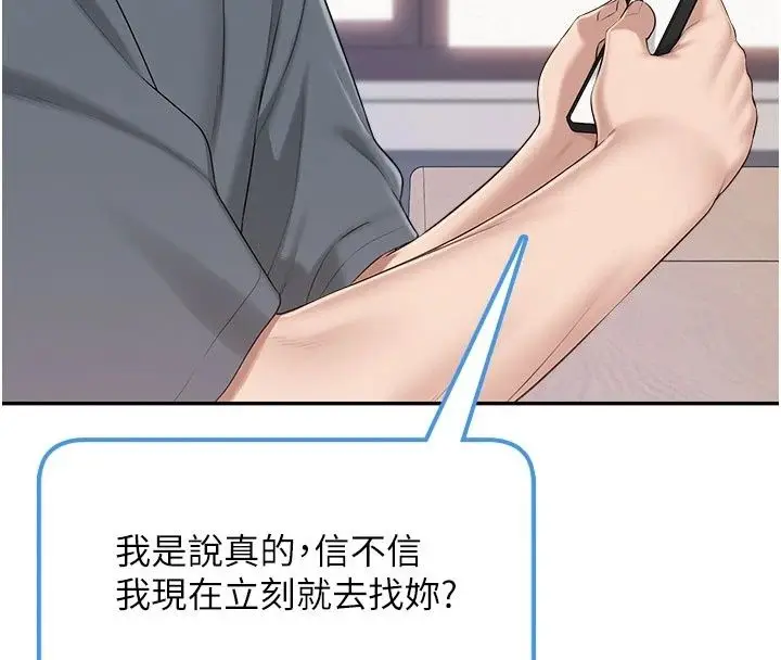 漫画《校园成人礼》第56话第131张图