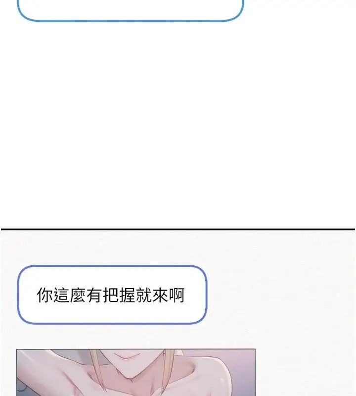 漫画《校园成人礼》第56话第132张图