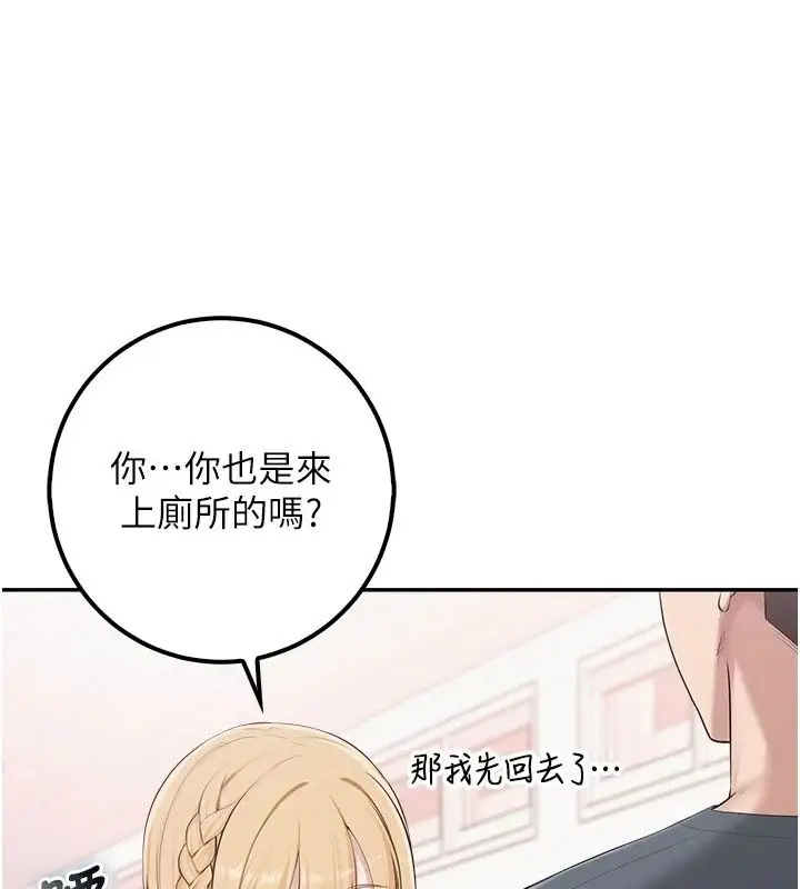 漫画《校园成人礼》第56话第151张图