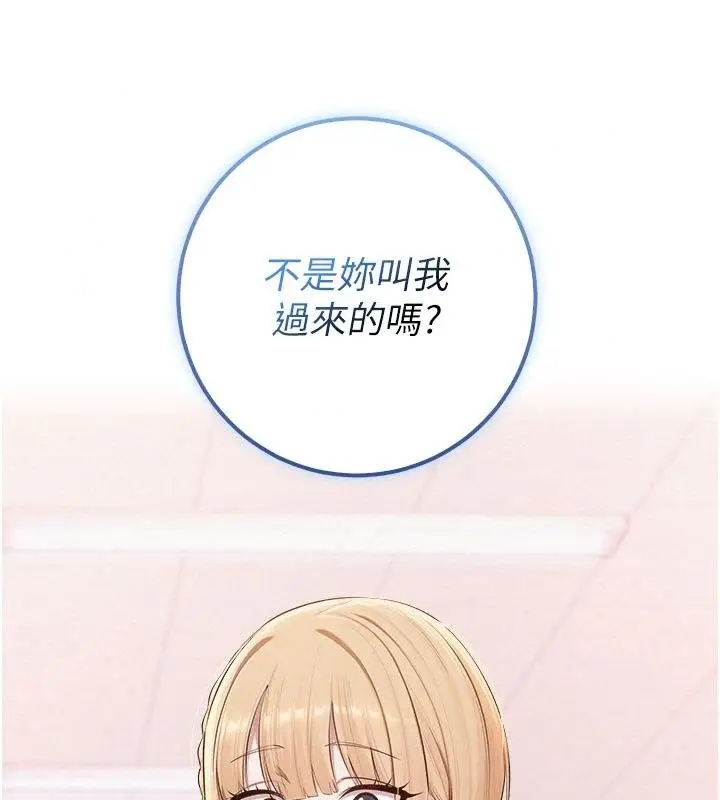 漫画《校园成人礼》第56话第155张图