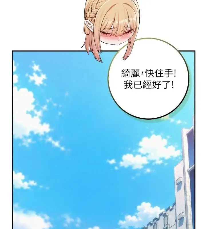 漫画《校园成人礼》第56话第24张图