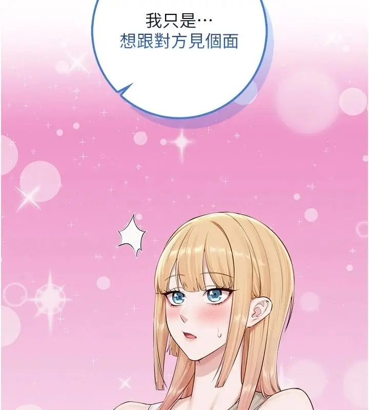 漫画《校园成人礼》第56话第32张图
