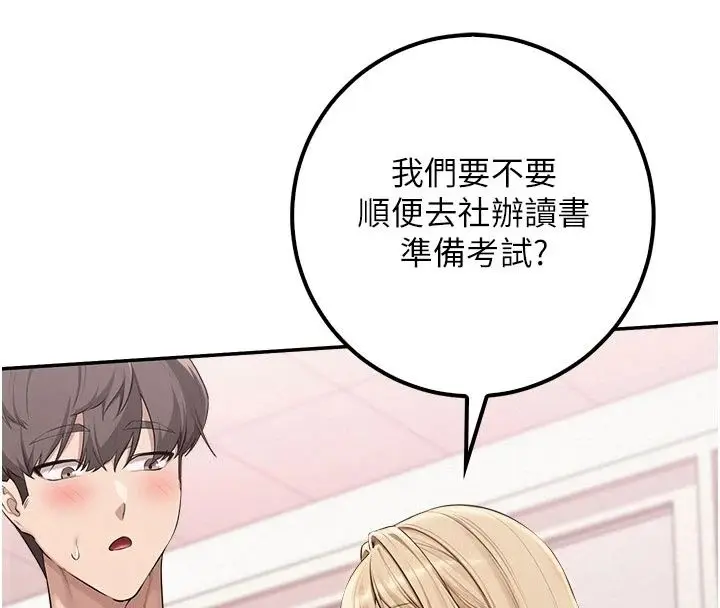 漫画《校园成人礼》第56话第41张图