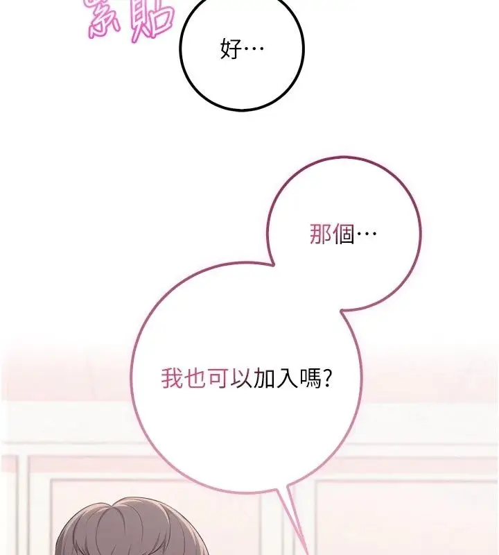 漫画《校园成人礼》第56话第43张图