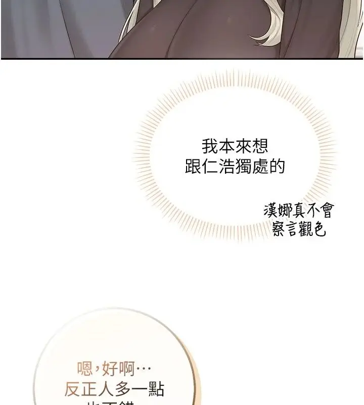 漫画《校园成人礼》第56话第48张图