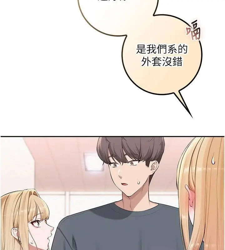 漫画《校园成人礼》第56话第7张图