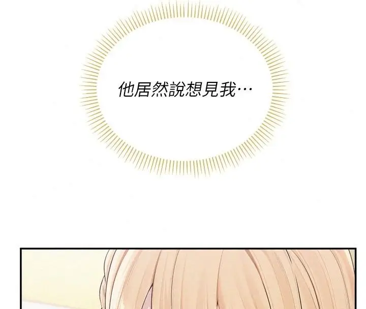 漫画《校园成人礼》第56话第77张图