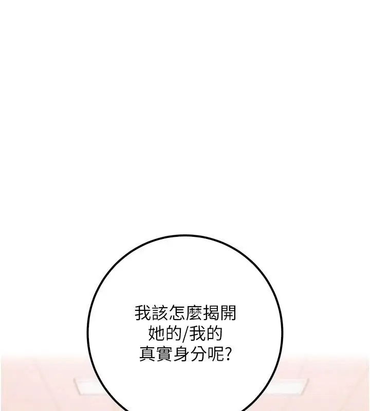 漫画《校园成人礼》第56话第79张图