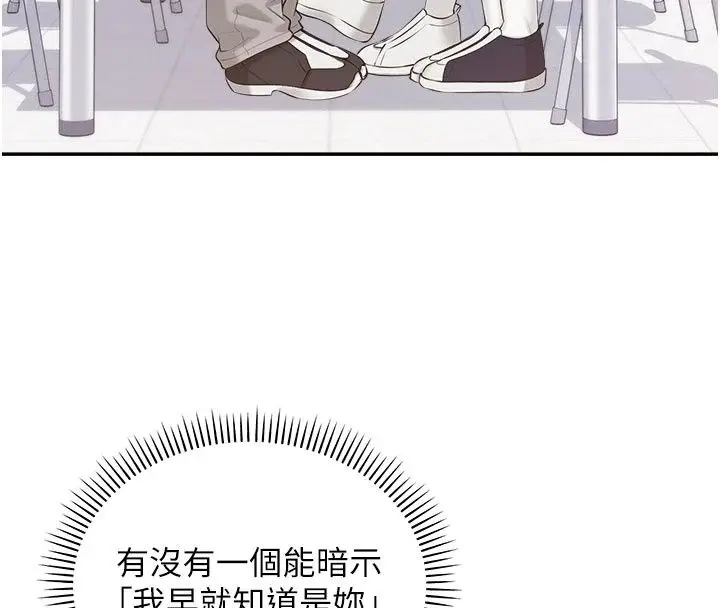 漫画《校园成人礼》第56话第81张图