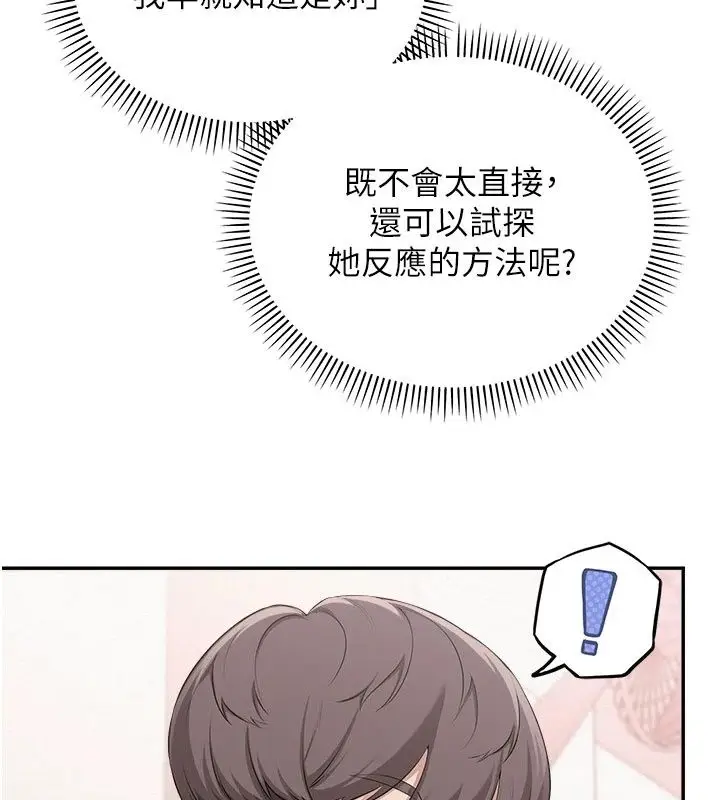 漫画《校园成人礼》第56话第82张图
