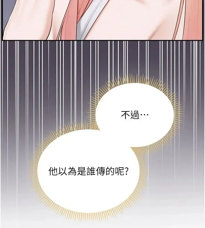 漫画《校园成人礼》第56话第96张图