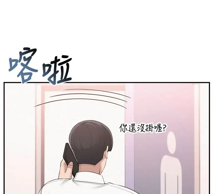 漫画《校园成人礼》第57话第103张图