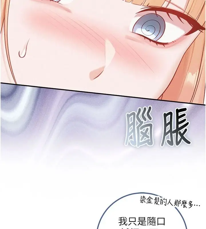漫画《校园成人礼》第57话第11张图