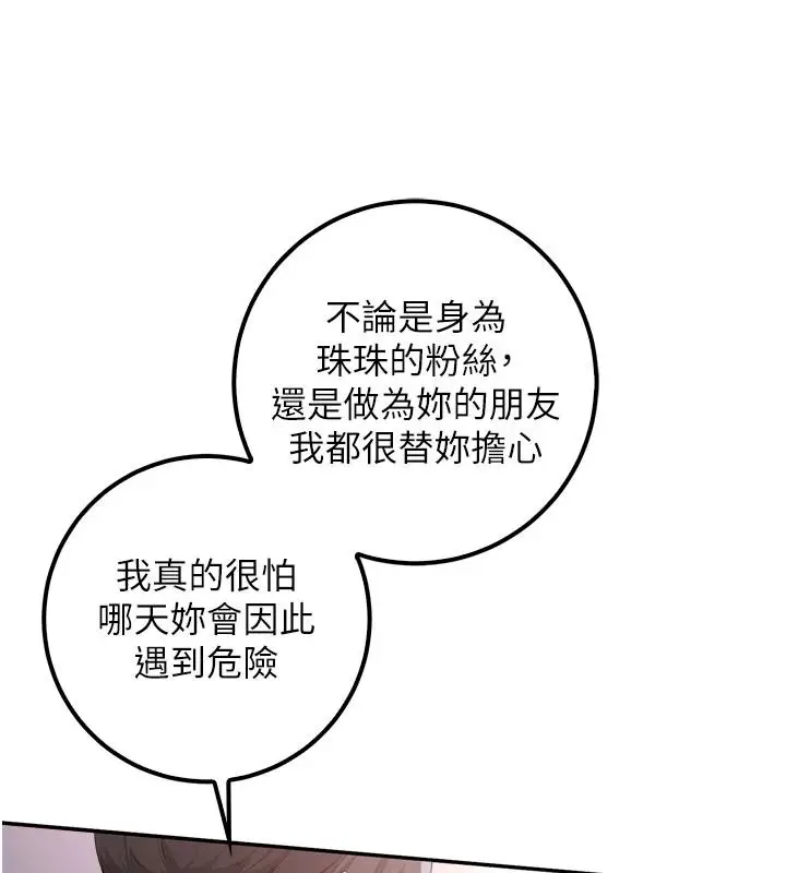 漫画《校园成人礼》第57话第128张图