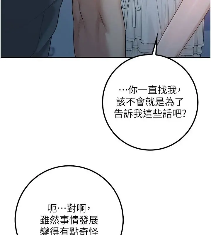 漫画《校园成人礼》第57话第130张图