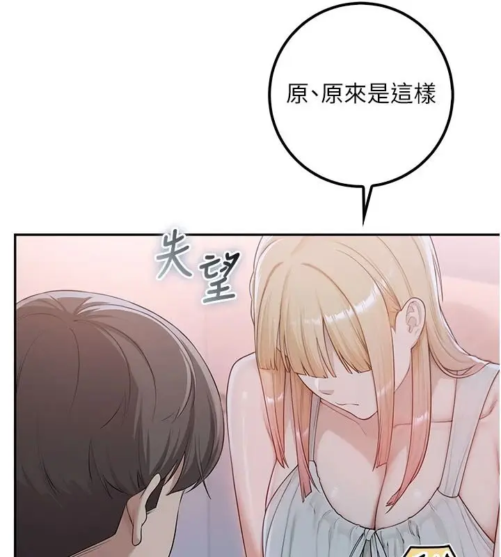 漫画《校园成人礼》第57话第132张图
